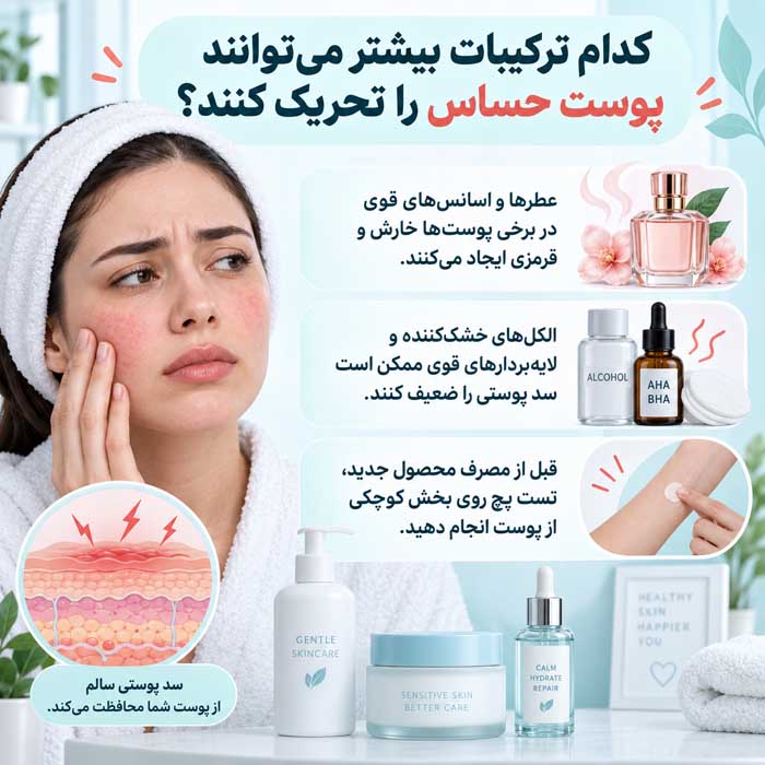 آیا آرایش صورت برای دختران ضرر دارد؟؛ جوش و حساسیت پوستی؛ اصول استفاده ایمن و بهداشتی کدام ترکیبات بیشتر میتوانند پوست حساس را تحریک کنند؟