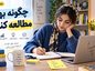 چگونه بهتر مطالعه کنیم