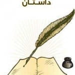 داستان زیبا