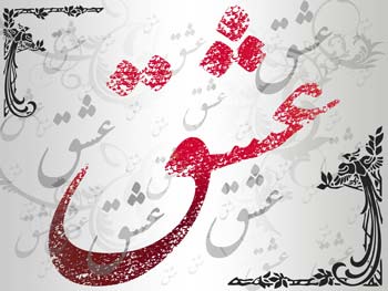 جملاتی زیبا از بزرگان در مورد عشق جملاتی زیبا از بزرگان در مورد عشق