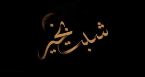 اس ام اس و متن شب بخیر + جملات زیبای کوتاه برای گفتن شب بخیر اس ام اس و متن شب بخیر + جملات زیبای کوتاه برای گفتن شب بخیر
