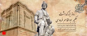 فردوسی | زندگینامه شاعر حکیم ابوالقاسم فردوسی به مناسبت روز بزرگداشت فردوسی فردوسی | زندگینامه شاعر حکیم ابوالقاسم فردوسی به مناسبت روز بزرگداشت فردوسی