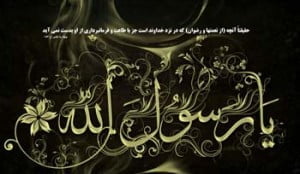 رحلت جانگداز نبی اکرم صلی الله علیه و آله حضرت محمد