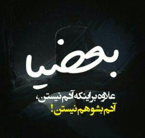 متن های تیکه دار و مفهومی + متن های سنگین تیکه دار احساسی و عاشقانه متن های تیکه دار و مفهومی + متن های سنگین تیکه دار احساسی و عاشقانه