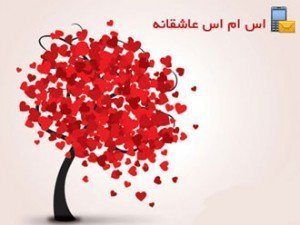 اس ام اس عشق و عاشقی اس ام اس عاشقی