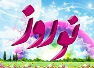 فلسفه و علل پیدایش جشن نوروز فلسفه و علل پیدایش جشن نوروز