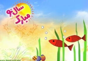 کارت پستال جدید و زیبا مخصوص عید 92 تبریک سال 92