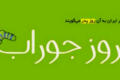 اس ام اس و متن خنده دار مخصوص روز پدر و روز مرد + جملات خفن برای روز مرد اس ام اس و متن خنده دار مخصوص روز پدر و روز مرد + جملات خفن برای روز مرد
