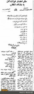 عکس از نامه احضاریه گوگوش، هایده و لیلا فروهر احضاریه گوگوش هایده و لیلا فروهر