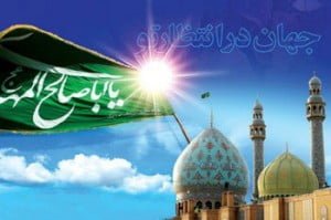 اس ام اس حضرت مهدی