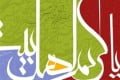امام حسن(ع) و امام حسین(ع) چند سال با هم اختلاف سنی داشتند؟