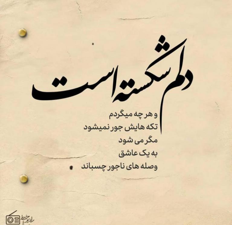 جملات کوتاه غمناک دل شکسته عاشق و متن های زیبای تنهایی عاشقانه جملات کوتاه غمناک دل شکسته عاشق و متن های زیبای تنهایی عاشقانه