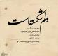 جملات کوتاه غمناک دل شکسته عاشق و متن های زیبای تنهایی عاشقانه جملات کوتاه غمناک دل شکسته عاشق و متن های زیبای تنهایی عاشقانه