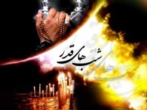 اعمال شب بیست و یکم ماه رمضان اعمال شب قدر