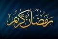 اوقات شرعی ماه مبارک رمضان را دانلود کنید اوقات شرعی ماه رمضان