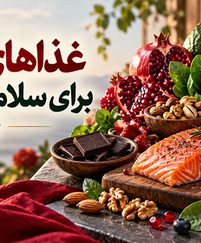 غذاهای مفید برای سلامت جنسی