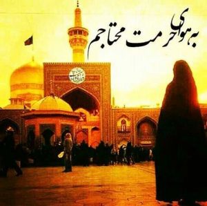 اخلاق و كردار امام رضا عليه السلام اخلاق و كردار امام رضا عليه السلام