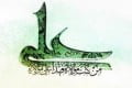 غدیر خم از دید شیعان