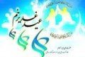 چگونگی آداب عید غدیر