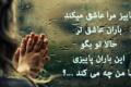 متن احساسی هوای بارانی + جملات خاص و ویژه روز بارانی پاییز و زمستان متن احساسی هوای بارانی + جملات خاص و ویژه روز بارانی پاییز و زمستان