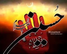 چند حدیث زیبا در مورد محرم