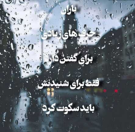 اس ام اس باران - عکس باران اس ام اس باران - عکس باران