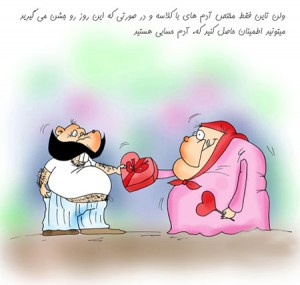 کاریکاتور روز عشق کاریکاتور ولنتاین