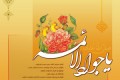 مختصری از زندگانی امام محمد تقی علیه السلام