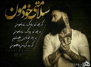 متن و جملات به سلامتی+ اس ام اس رفاقتی و زیبای به سلامتی متن و جملات به سلامتی+ اس ام اس رفاقتی و زیبای به سلامتی