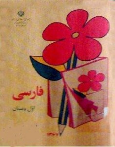 عکس خاطره انگیز مدرسه دهه شصتی ها! عکس خاطره انگیز مدرسه دهه شصتی ها!