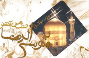 عکس نوشته تبریک ولادت امام رضا برای پروفایل + زیباترین اس ام اس تبریک تولد امام رضا (ع) عکس نوشته تبریک ولادت امام رضا برای پروفایل + زیباترین اس ام اس تبریک تولد امام رضا (ع)