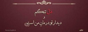 عکس نوشته های عرفانی و عاشقانه
