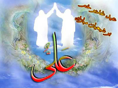 اشعار زیبای عید غدیر خم و مجموعه شعر کوتاه درباره امام علی (ع) اشعار زیبای عید غدیر خم و مجموعه شعر کوتاه درباره امام علی (ع)