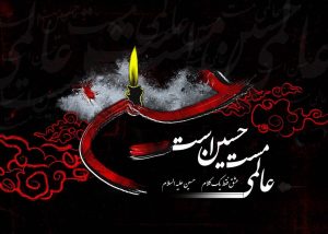 عکس ماه محرم جدید + عکس نوشته های زیبای امام حسین و اباعبدالله الحسین