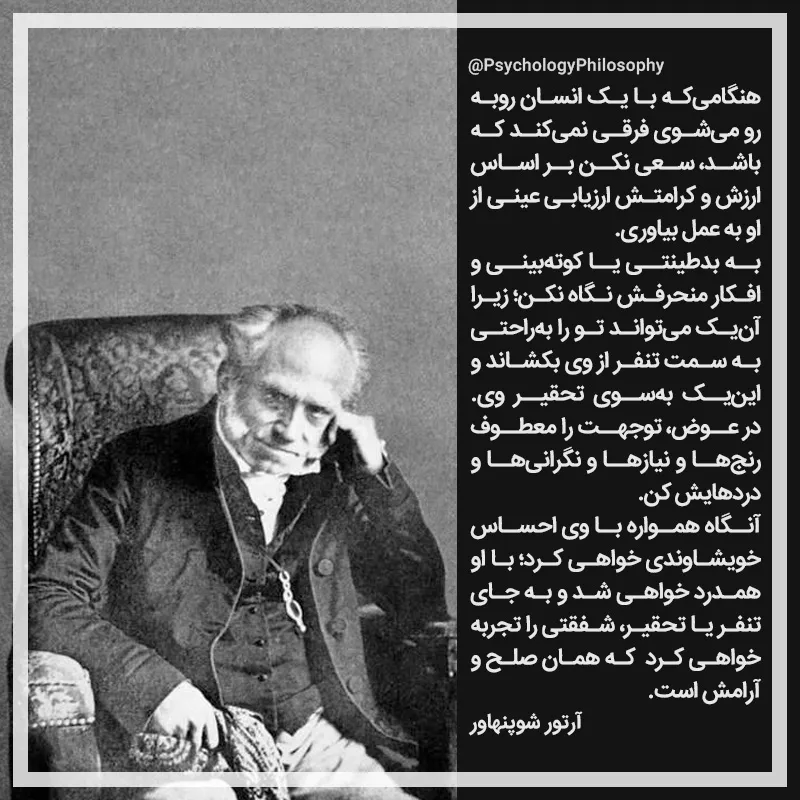 سخنان زیبا آرتور شوپنهاور فلیسوف مشهور؛ جملات بی نظیر فلسفی او