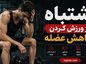 اشتباه در ورزش کردن و کاهش عضله؛ از کسری کالری شدید تا تمرین و ریکاوری ناکافی اشتباه در ورزش کردن و کاهش عضله