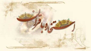 استخاره برای ازدواج از دیدگاه مراجع استخاره ازدواج