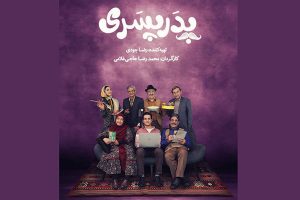 داستان سریال پدر و پسری + عکس و بیوگرافی بازیگران سریال داستان سریال پدر و پسری + عکس و بیوگرافی بازیگران سریال