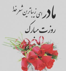 داستان کوتاه عشق مادری + 6 داستان زیبا در مورد مهر و محبت مادر داستان کوتاه عشق مادری + 6 داستان زیبا در مورد مهر و محبت مادر