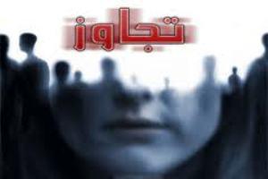 تعرض به زنان ایرانی در کلاس انرژی درمانی!