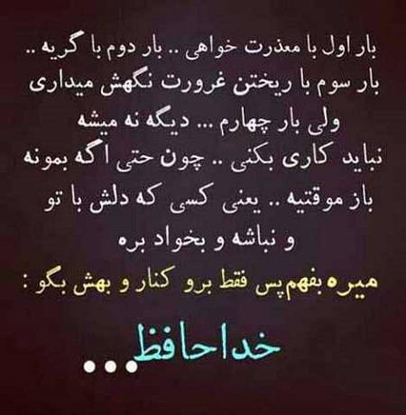 عکس نوشته خداحافظی 