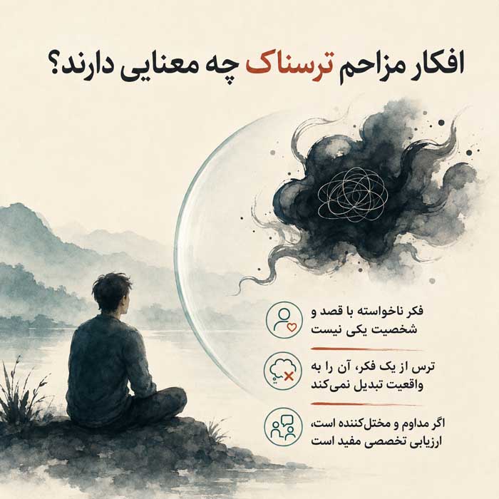 راه خلاص شدن از افکار بد و منفی؛ شناخت نشخوار فکری و افکار مزاحم؛ راههای کاهش درگیری ذهنی افکار مزاحم ترسناک چه معنایی دارند؟