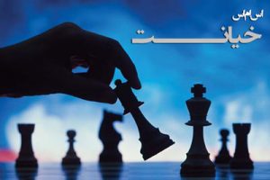 اس ام اس نامردی و اس ام اس جدید خیانت