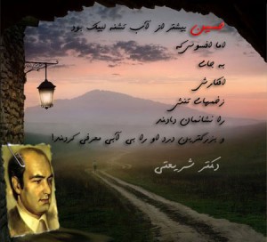 عکس نوشته و جمله عکس های دکتر شریعتی عکس نوشته و جمله عکس های دکتر شریعتی