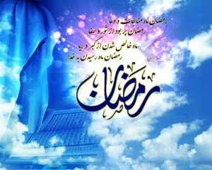 عکس نوشته ماه رمضان | جمله عکس ماه رمضان متن دار برای پروفایل عکس نوشته ماه رمضان | جمله عکس ماه رمضان متن دار برای پروفایل