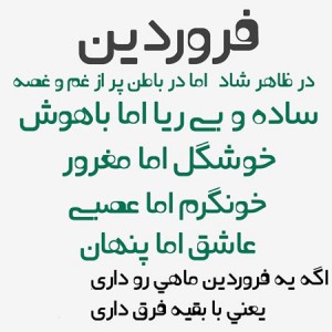شخصیت افراد متولد هر ماه چطوره؟
