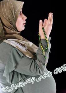آیا زنان حامله روزه بگیرند؟