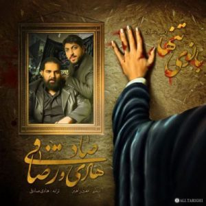 دانلود آهنگ جدید رضا صادقی بنام بانوی تنها وِیژه ماه محرم