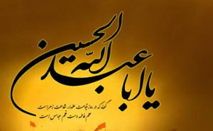 احادیث در مورد امام حسین (ع)