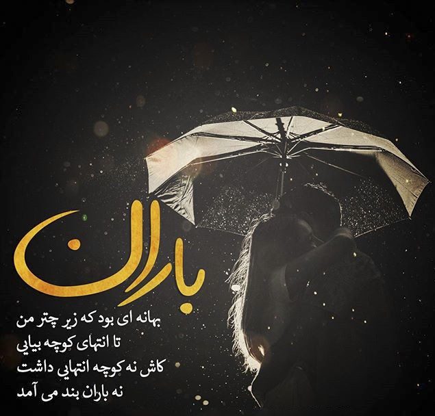 عکس پروفایل باران